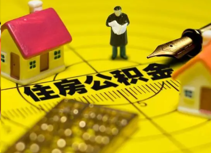 驻马店离职公积金提取多久能到账？