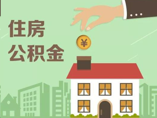 驻马店在职公积金提取通常用什么方法？