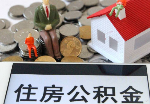 驻马店公积金在实际应用场景中的一些常见问题及解决办法