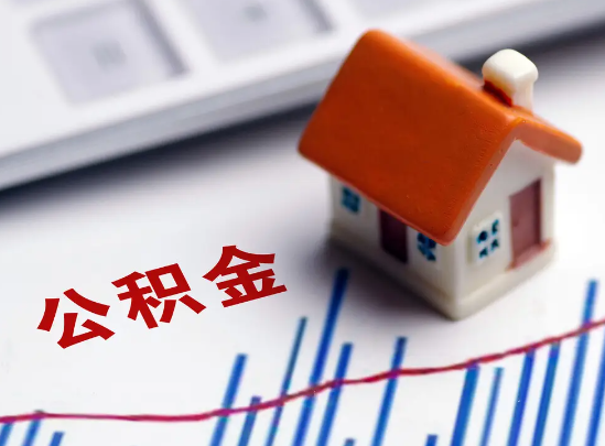 驻马店住房公积金等级与公司类型对应关系