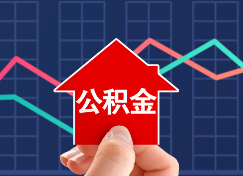 驻马店封存公积金能不能异地办理提取？