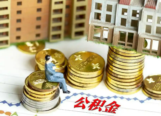 驻马店住房公积金能否跨市跨省提取