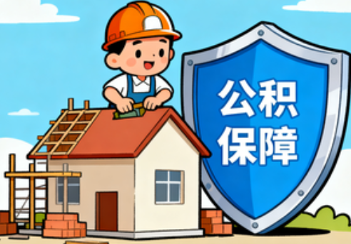 驻马店住房公积金支持退役军人安居