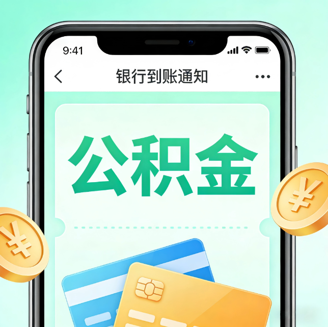 驻马店论公积金代办服务的重要意义